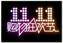 双十一我们女人买的是一种气氛、一种心情!对不?-西秦记